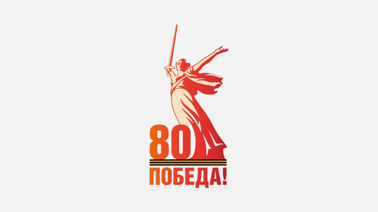 Всероссийский ежегодный литературный конкурс «Герои Великой Победы-2025».